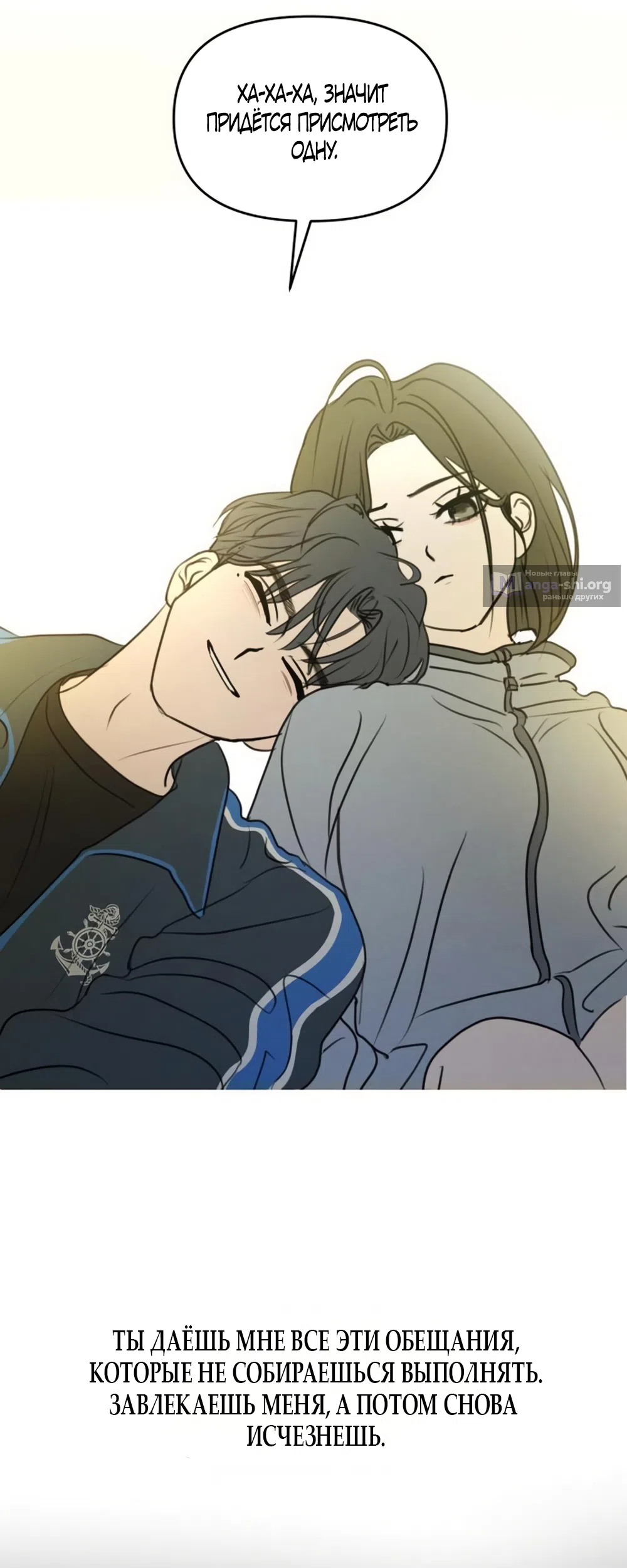 Страница 59 главы 37 манги Хочу верить, даже если это ложь / I Want to Be Fooled