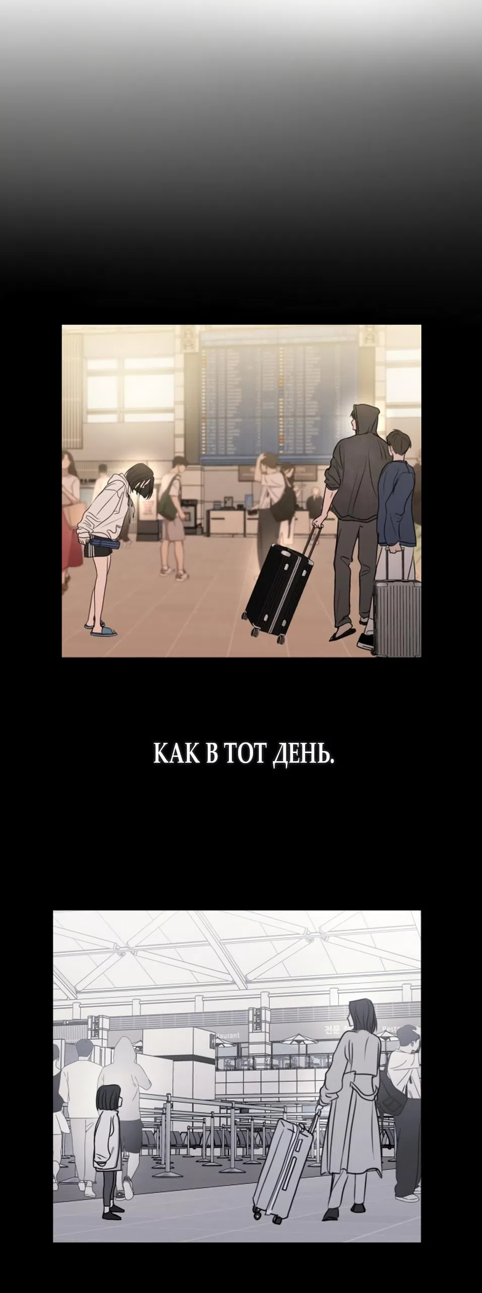 Страница 60 главы 37 манги Хочу верить, даже если это ложь / I Want to Be Fooled