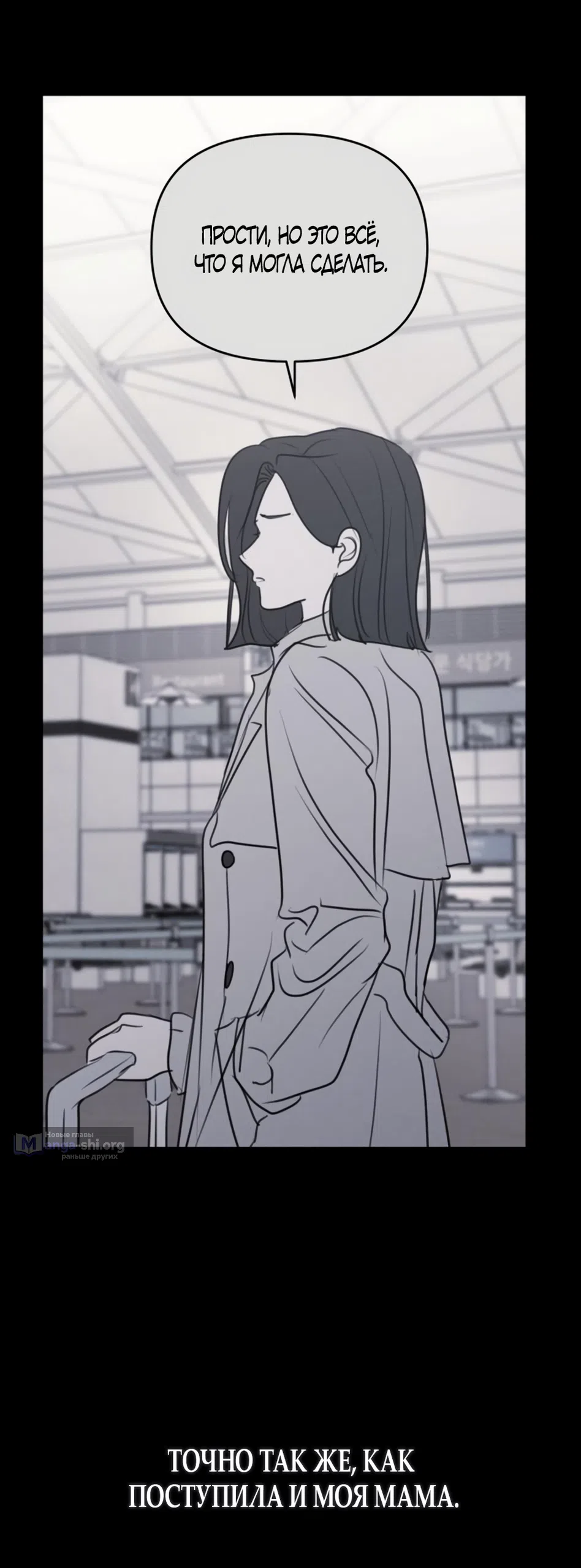 Страница 61 главы 37 манги Хочу верить, даже если это ложь / I Want to Be Fooled