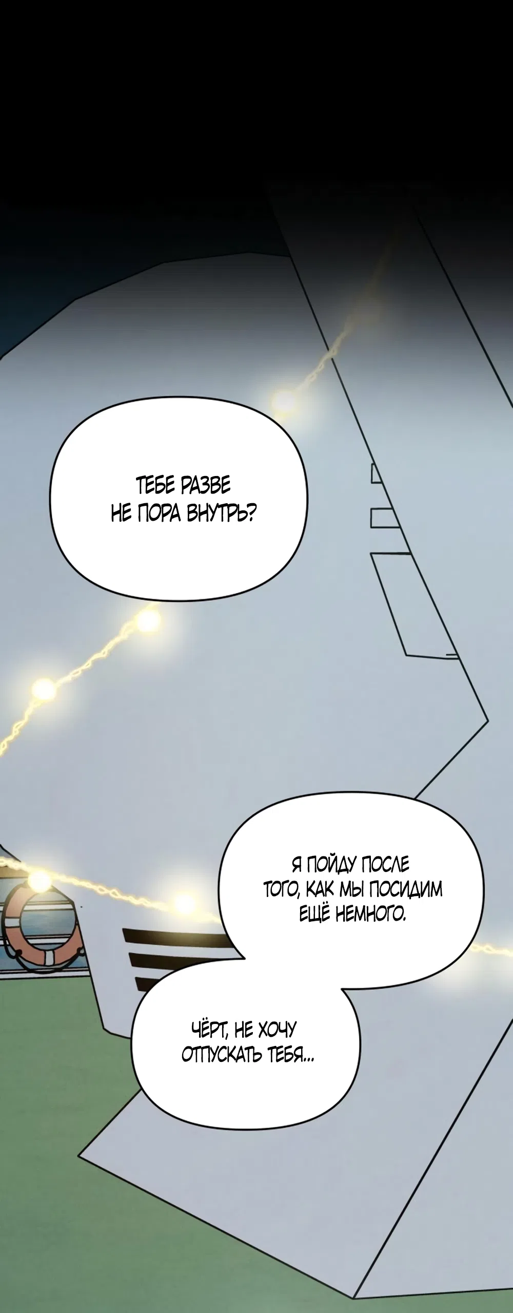 Страница 62 главы 37 манги Хочу верить, даже если это ложь / I Want to Be Fooled