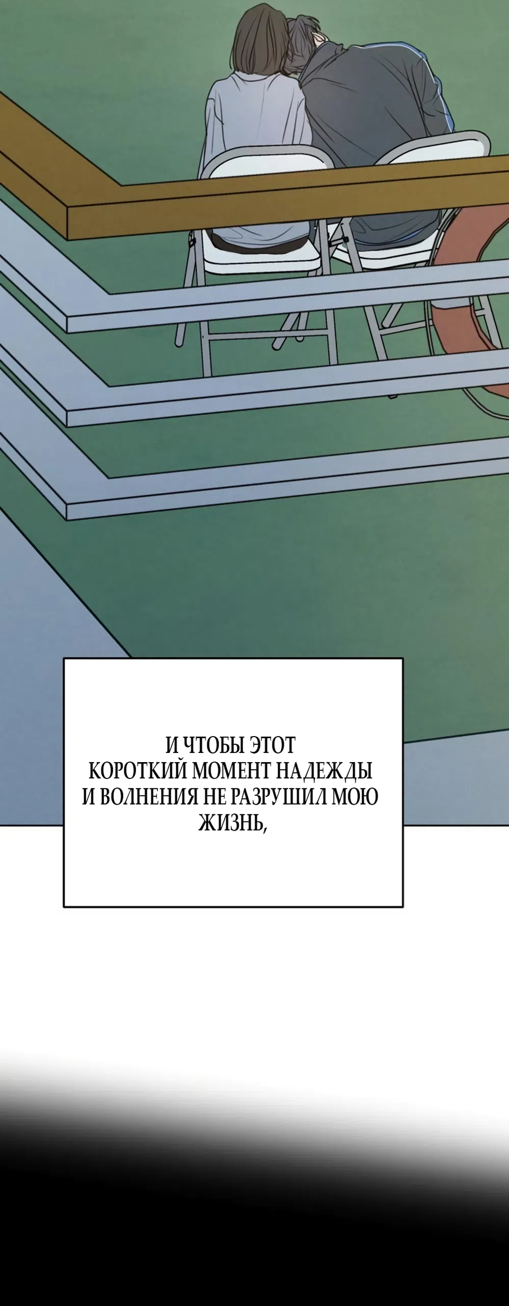 Страница 63 главы 37 манги Хочу верить, даже если это ложь / I Want to Be Fooled