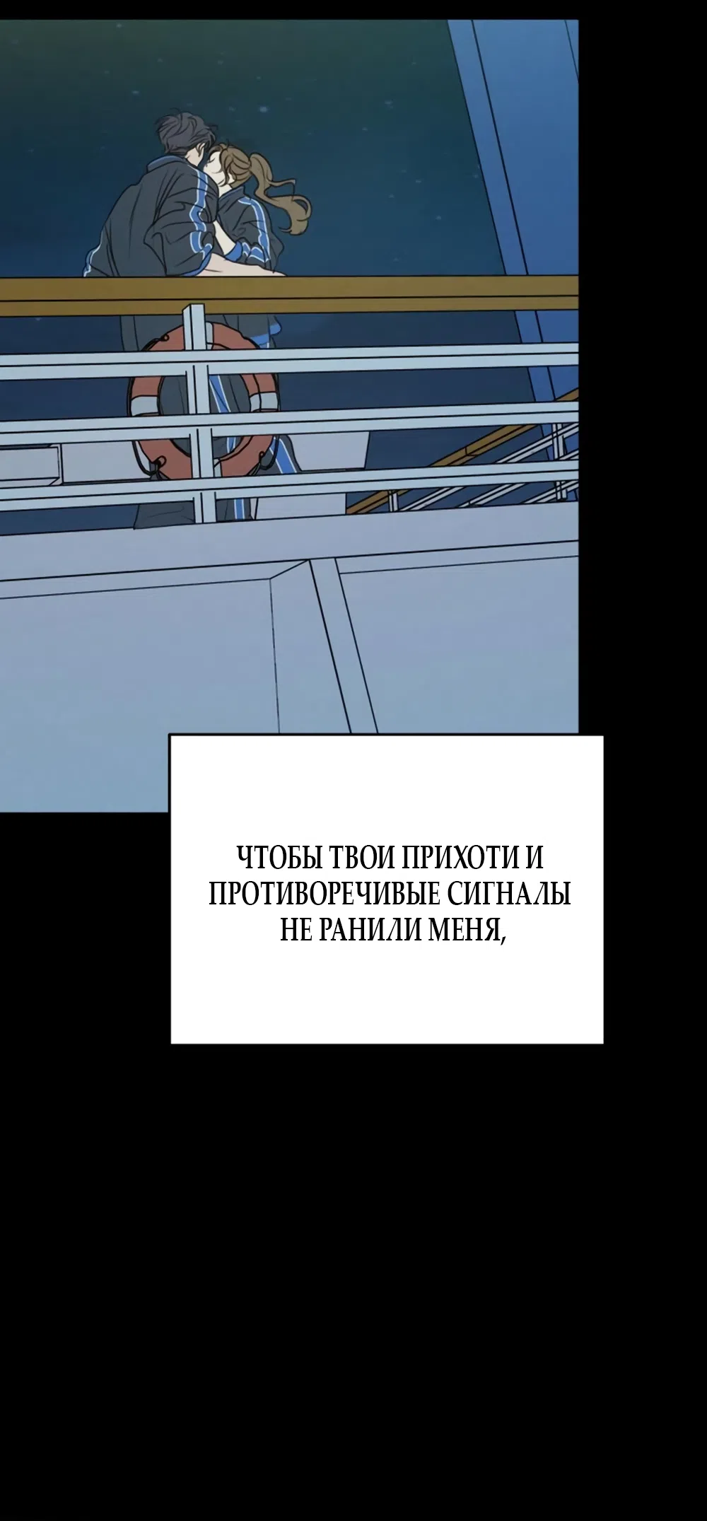Страница 65 главы 37 манги Хочу верить, даже если это ложь / I Want to Be Fooled