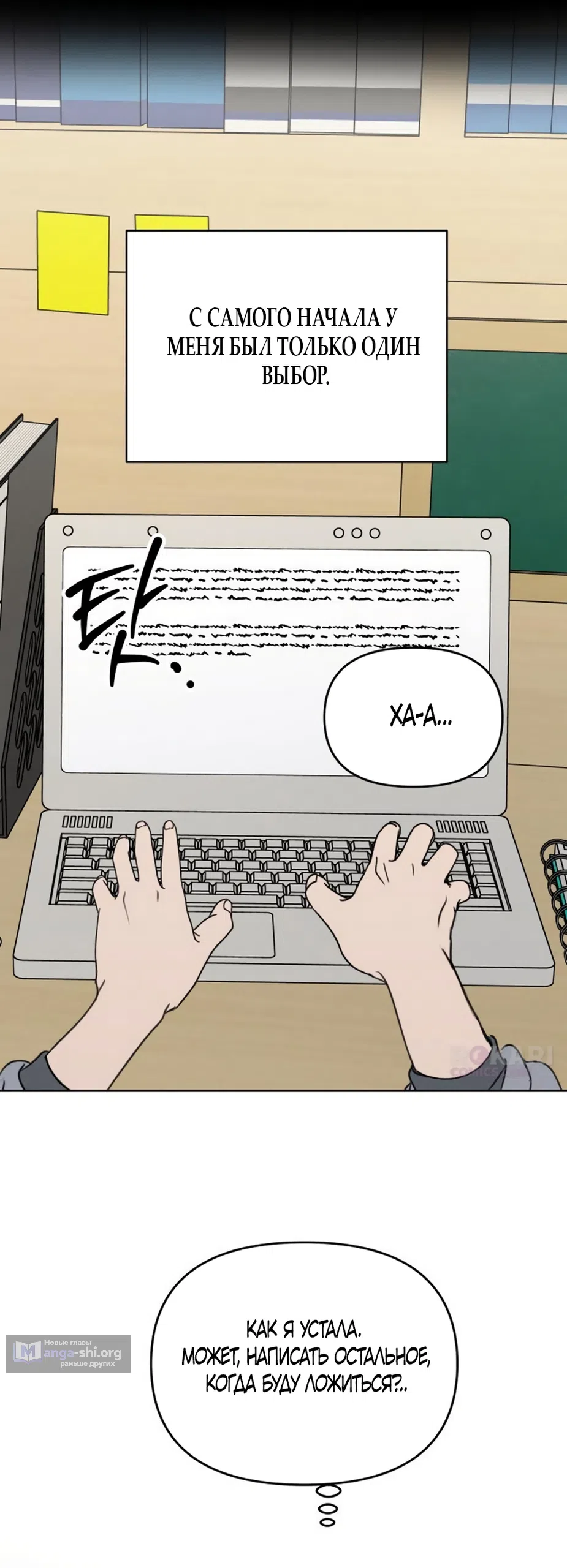 Страница 66 главы 37 манги Хочу верить, даже если это ложь / I Want to Be Fooled