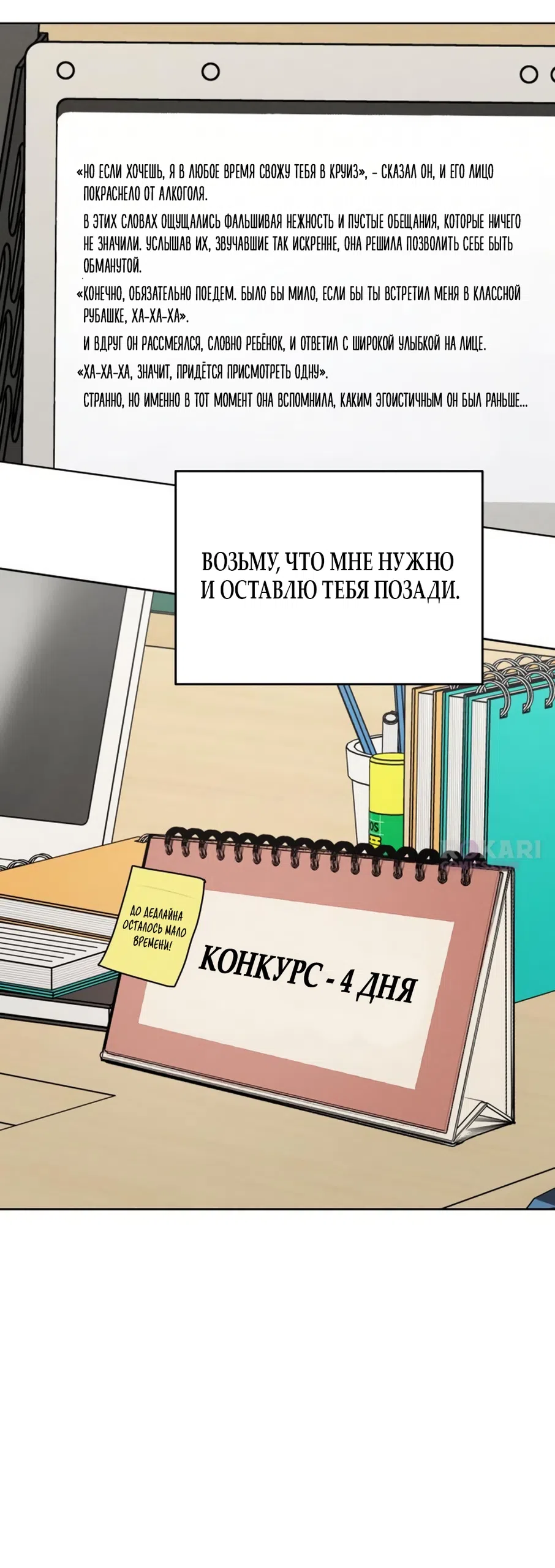 Страница 68 главы 37 манги Хочу верить, даже если это ложь / I Want to Be Fooled