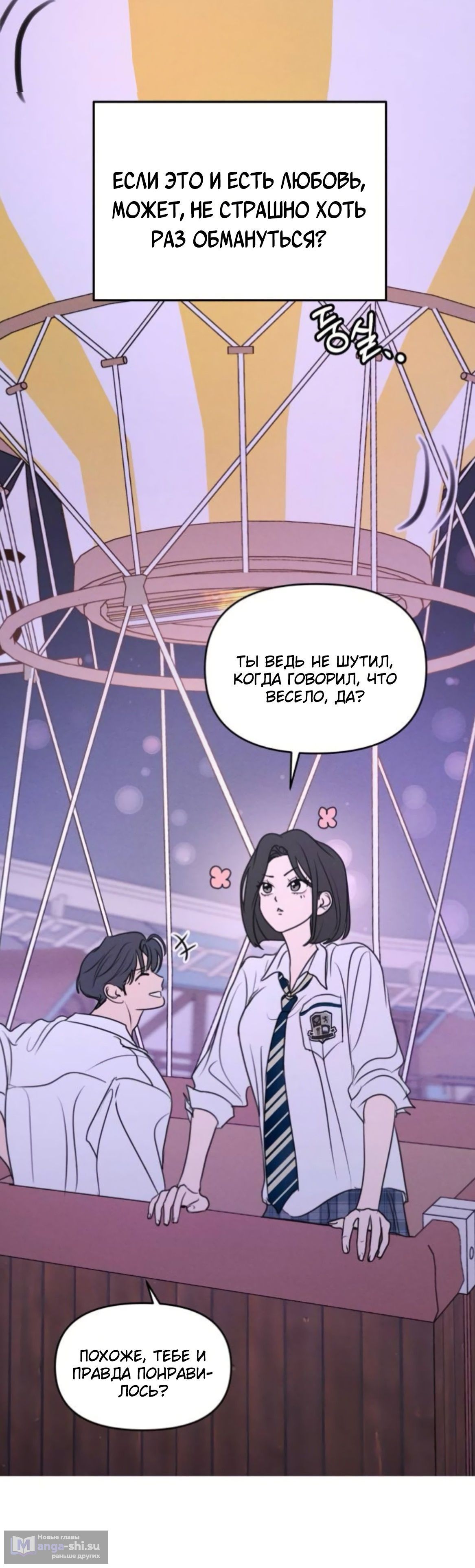 Страница 10 главы 10 манги Хочу верить, даже если это ложь / I Want to Be Fooled