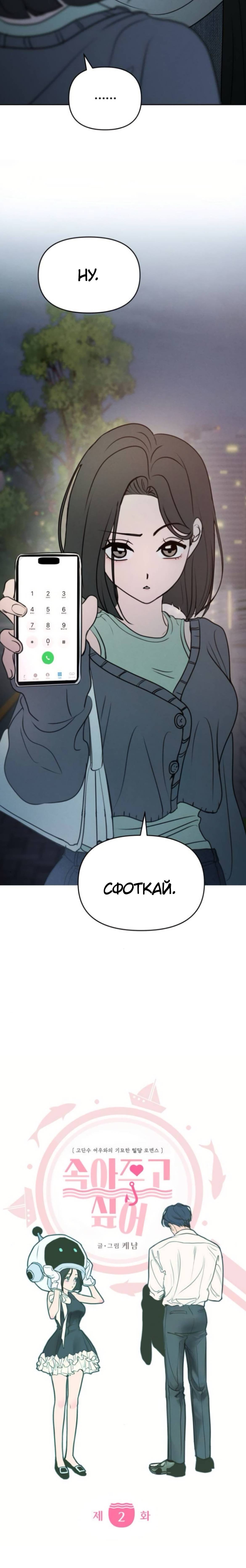 Страница 6 главы 2 манги Хочу верить, даже если это ложь / I Want to Be Fooled