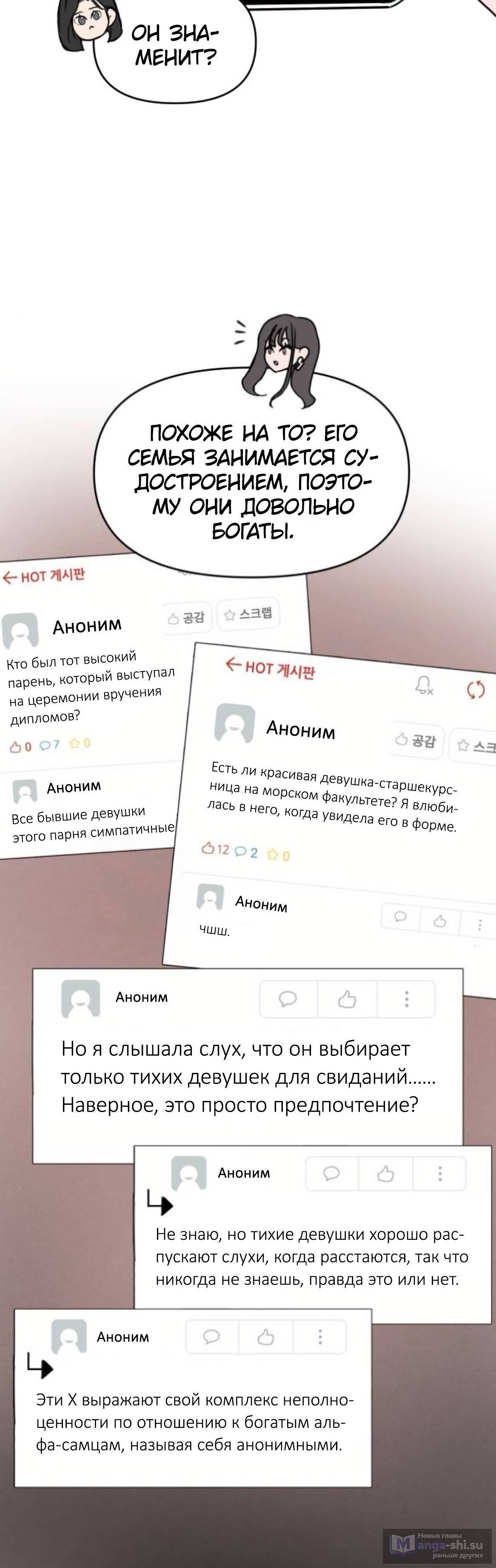 Страница 8 главы 2 манги Хочу верить, даже если это ложь / I Want to Be Fooled