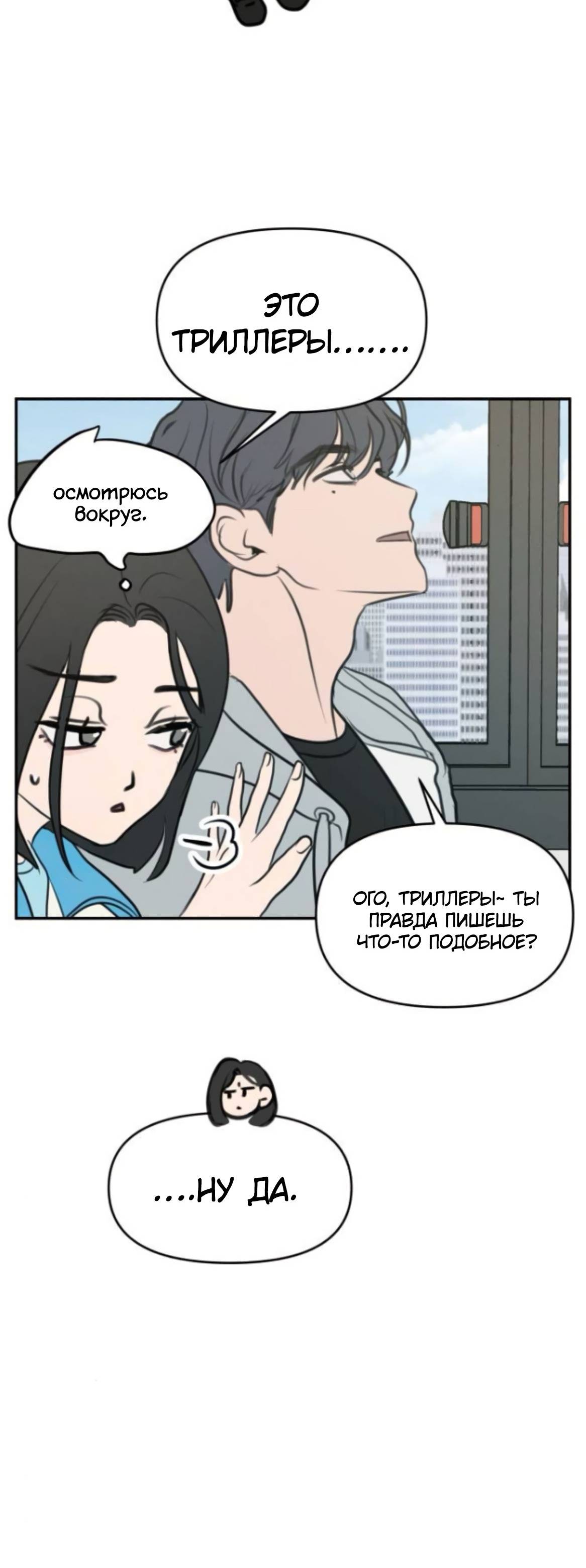 Страница 12 главы 2 манги Хочу верить, даже если это ложь / I Want to Be Fooled