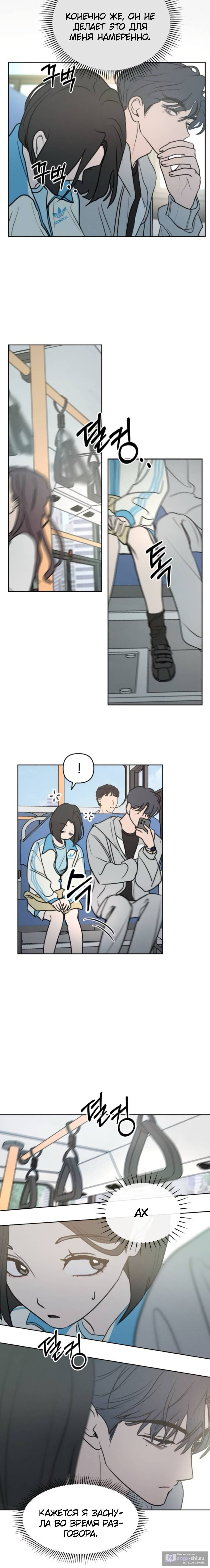 Страница 14 главы 2 манги Хочу верить, даже если это ложь / I Want to Be Fooled