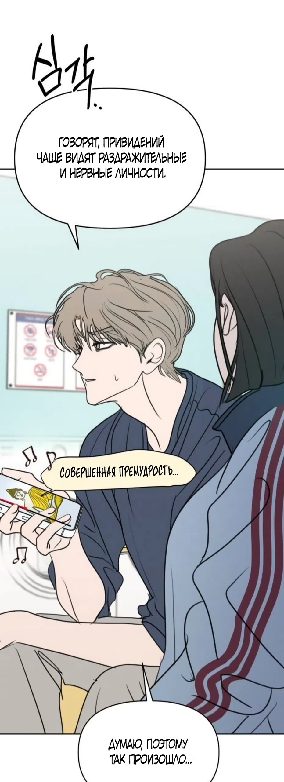 Страница 19 главы 26 манги Хочу верить, даже если это ложь / I Want to Be Fooled