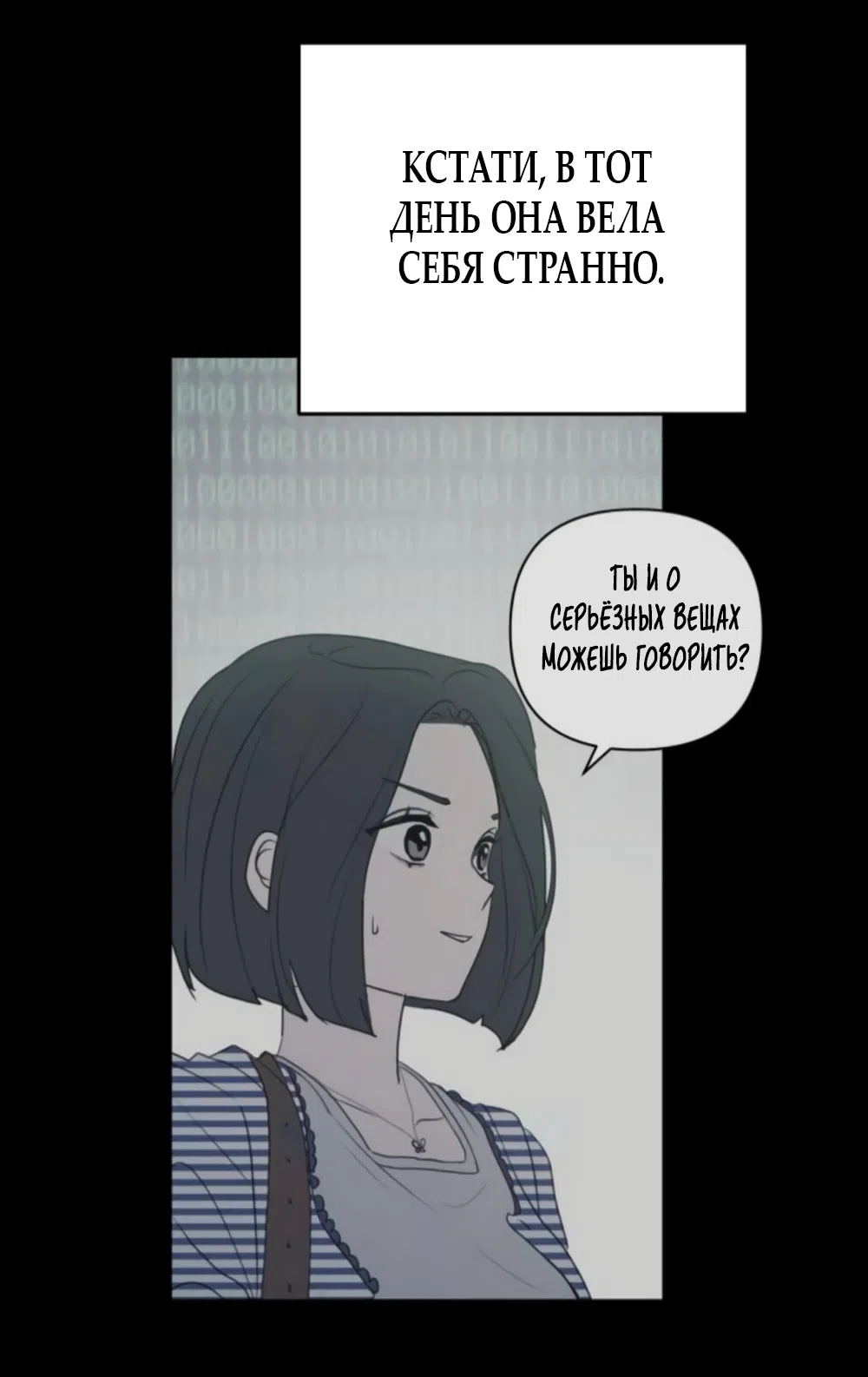 Страница 49 главы 26 манги Хочу верить, даже если это ложь / I Want to Be Fooled