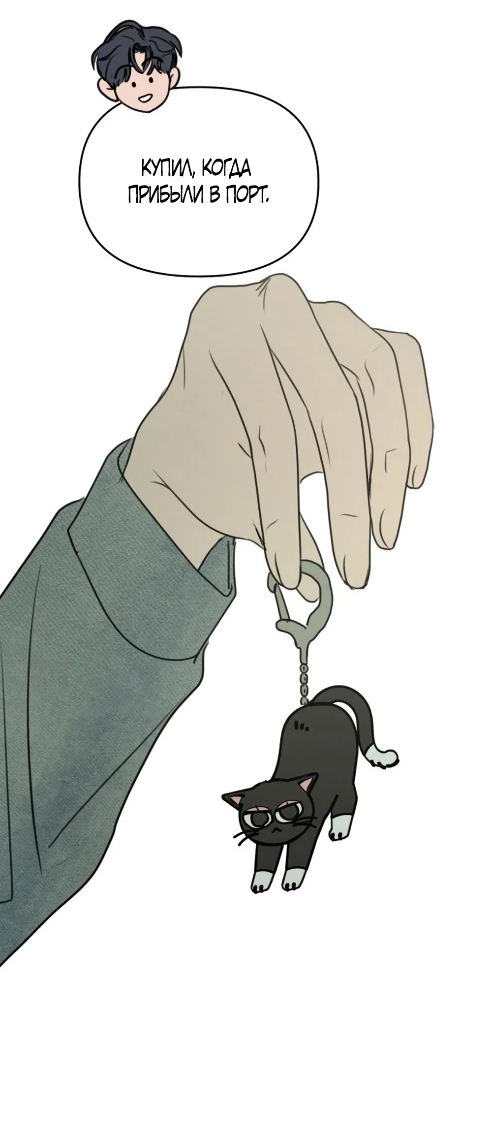 Страница 10 главы 19 манги Хочу верить, даже если это ложь / I Want to Be Fooled