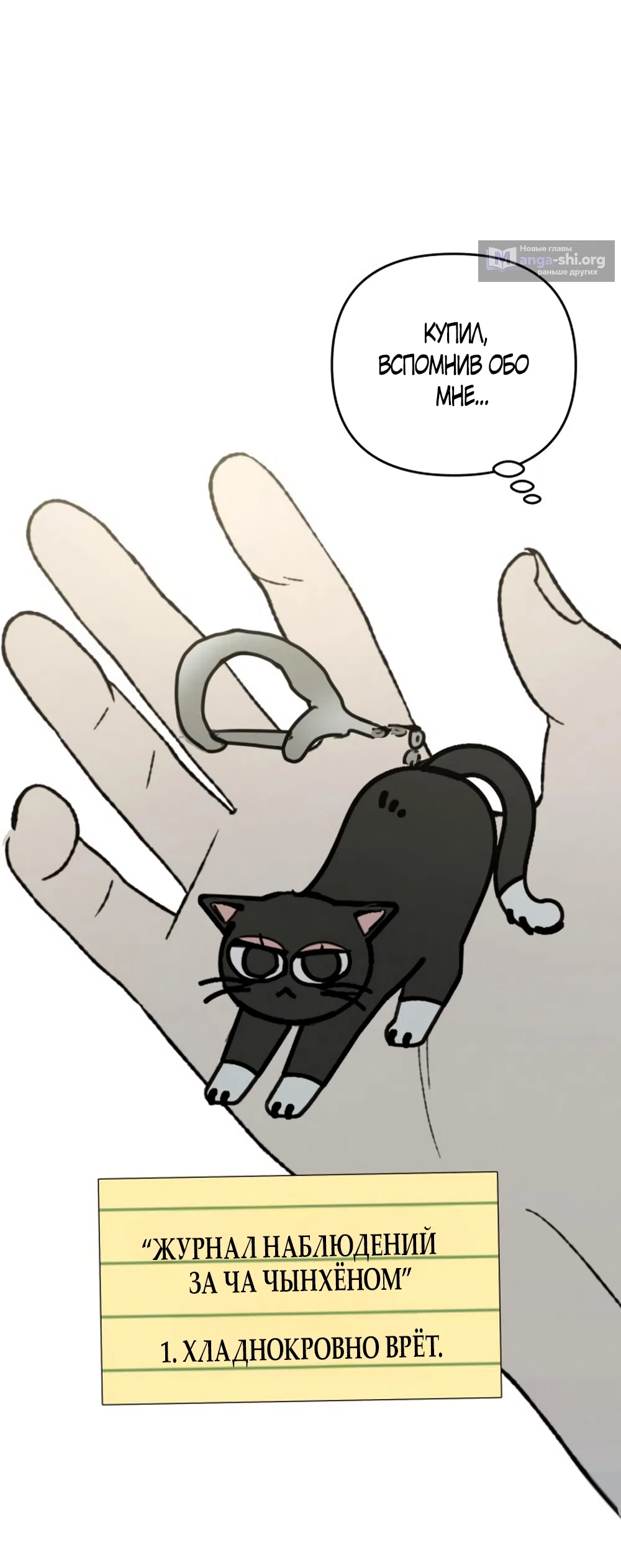 Страница 16 главы 19 манги Хочу верить, даже если это ложь / I Want to Be Fooled