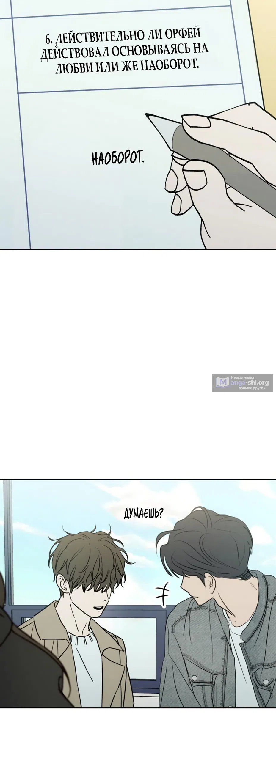 Страница 31 главы 19 манги Хочу верить, даже если это ложь / I Want to Be Fooled