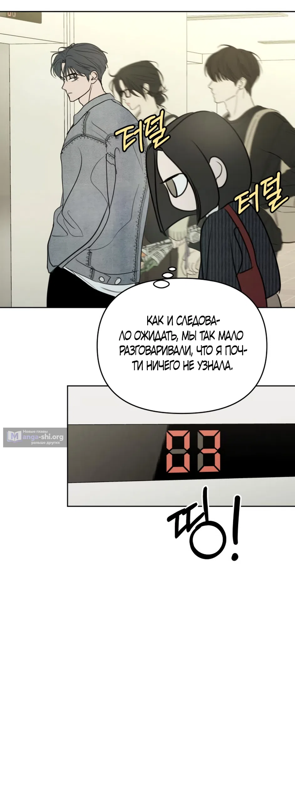 Страница 49 главы 19 манги Хочу верить, даже если это ложь / I Want to Be Fooled