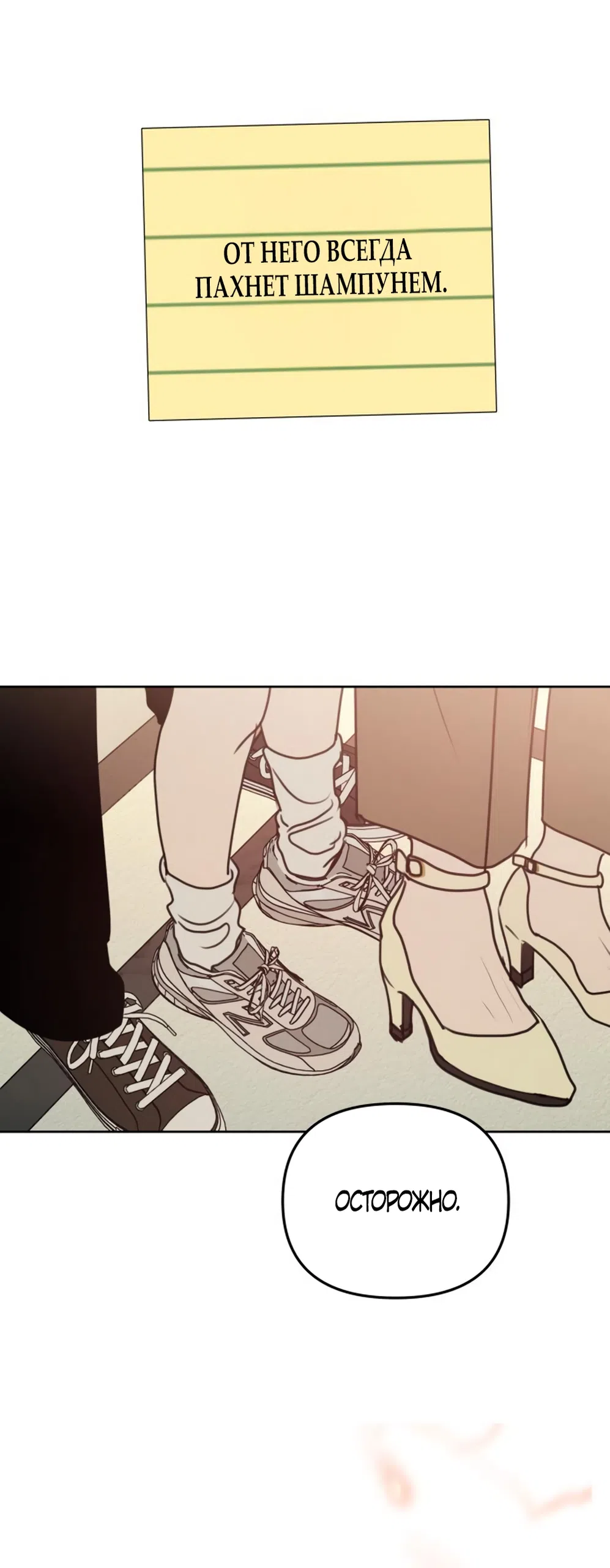 Страница 55 главы 19 манги Хочу верить, даже если это ложь / I Want to Be Fooled