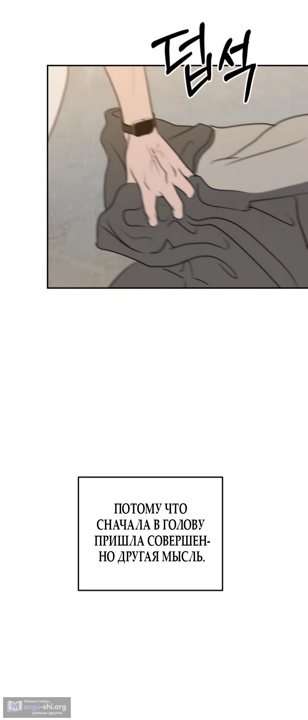 Страница 49 главы 24 манги Хочу верить, даже если это ложь / I Want to Be Fooled