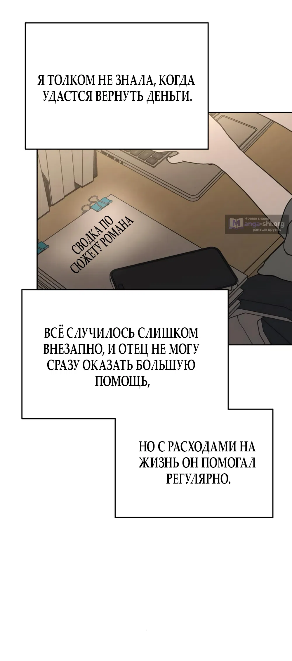 Страница 51 главы 17 манги Хочу верить, даже если это ложь / I Want to Be Fooled