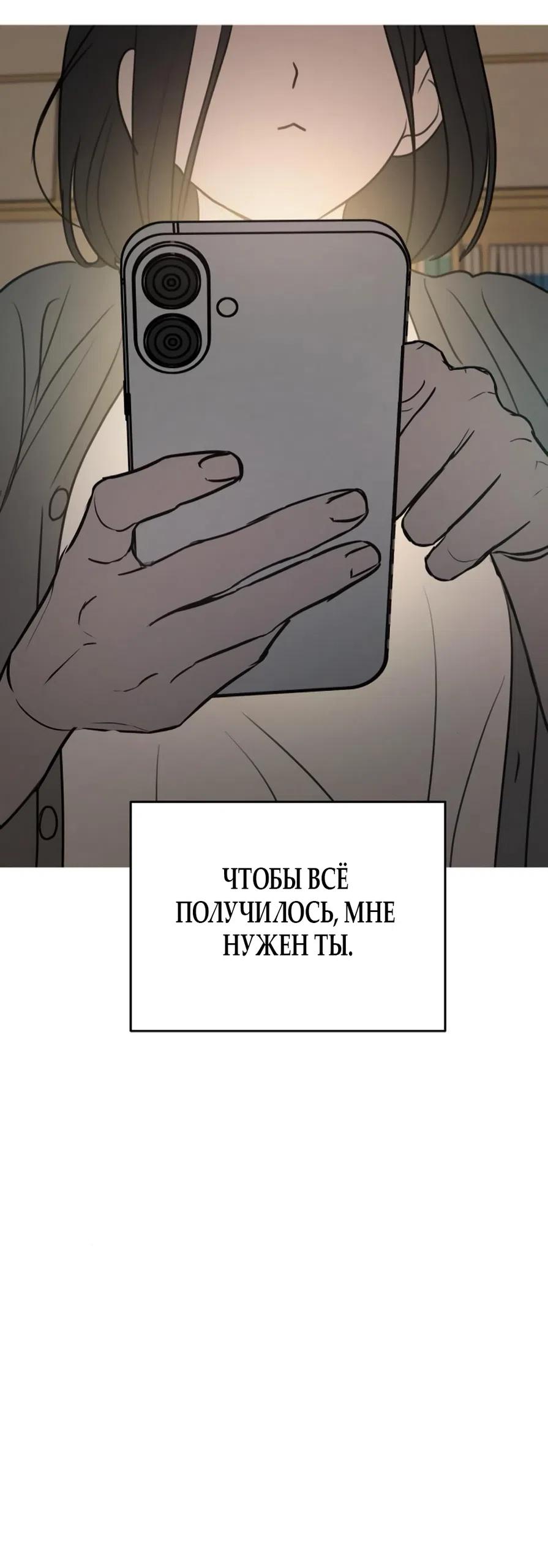 Страница 55 главы 17 манги Хочу верить, даже если это ложь / I Want to Be Fooled