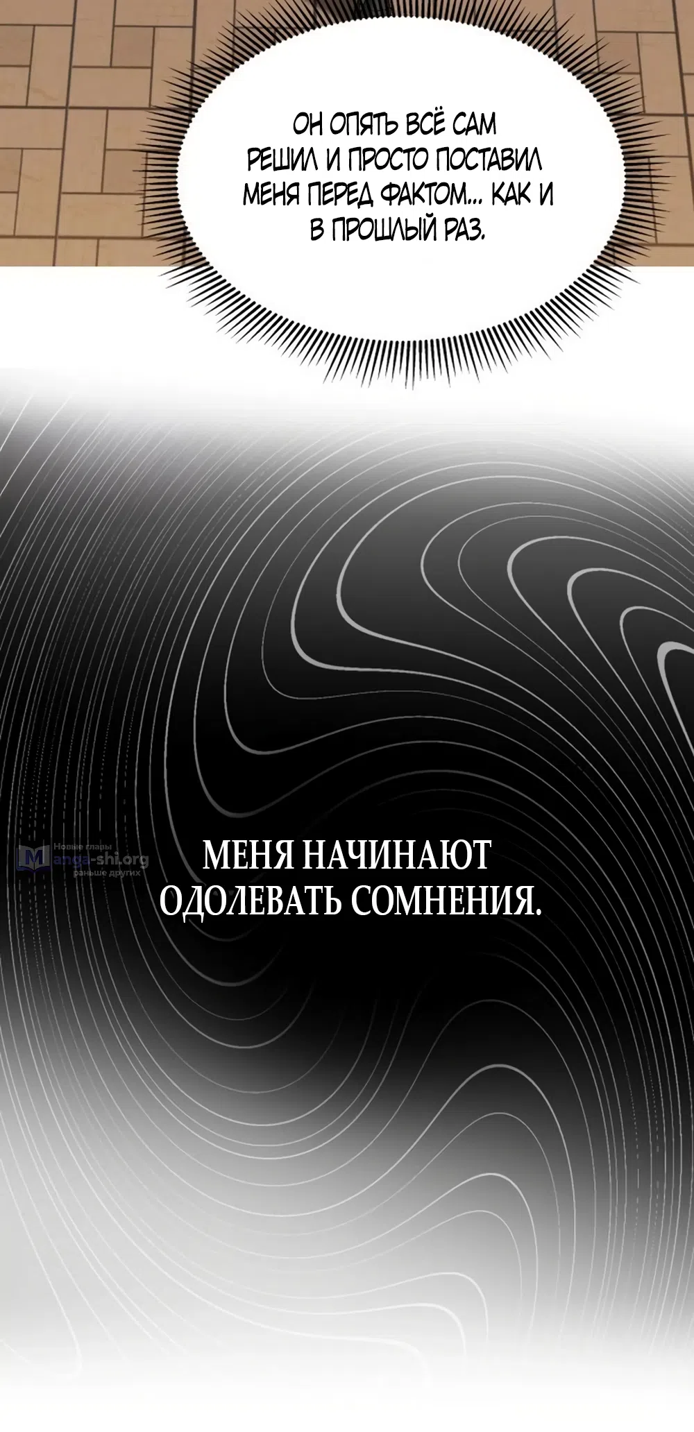 Страница 18 главы 33 манги Хочу верить, даже если это ложь / I Want to Be Fooled