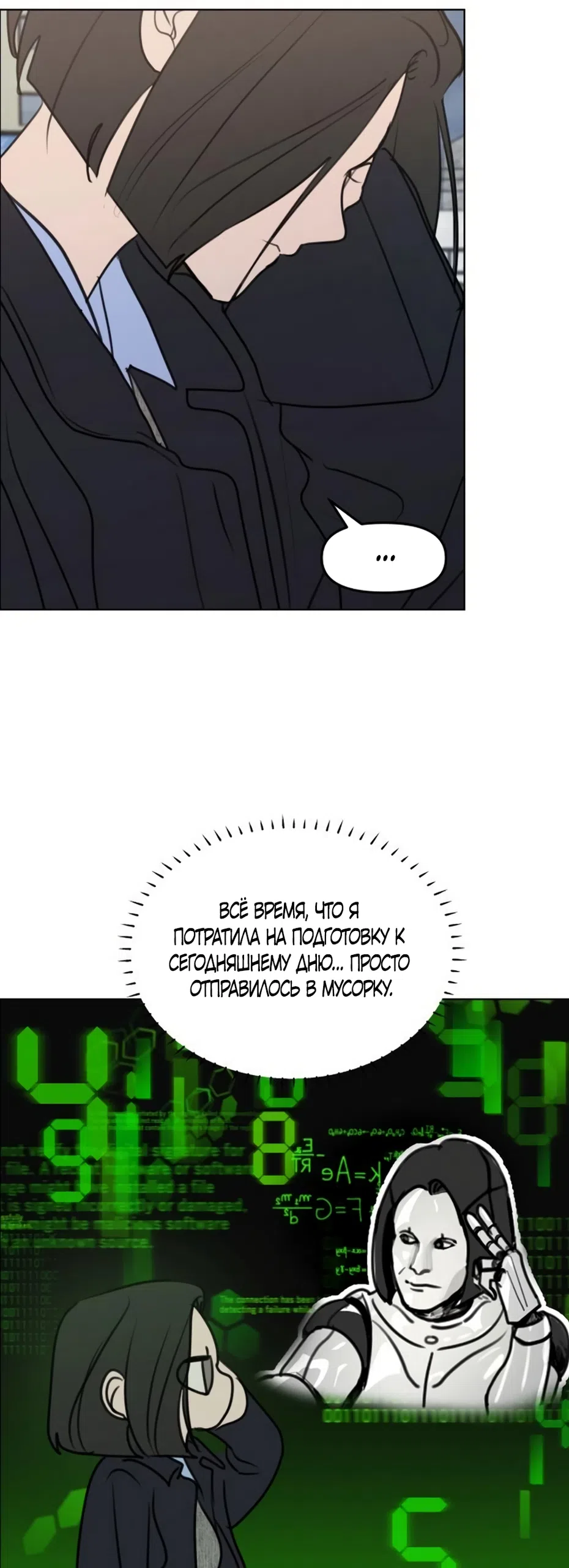 Страница 26 главы 33 манги Хочу верить, даже если это ложь / I Want to Be Fooled