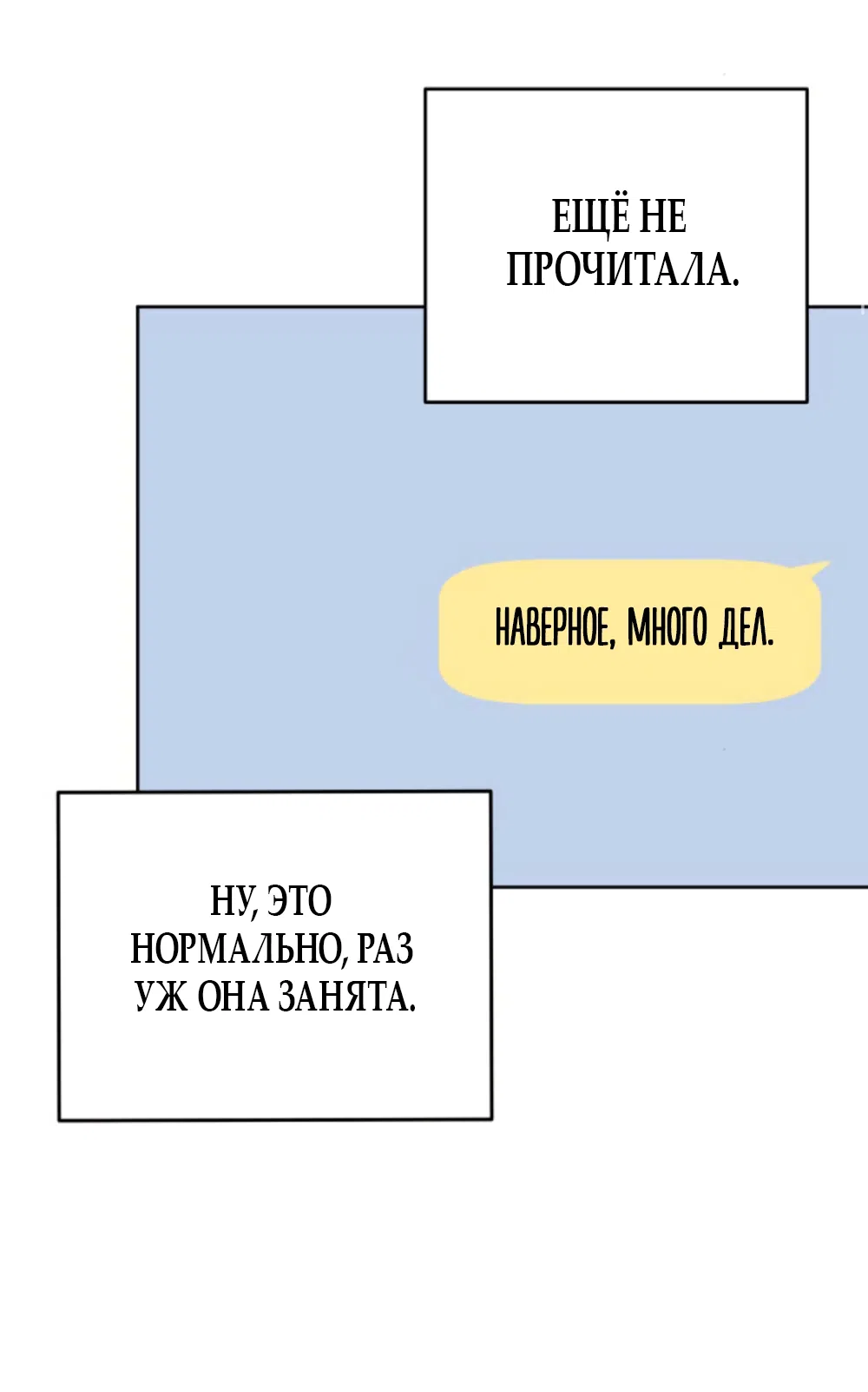 Страница 58 главы 27 манги Хочу верить, даже если это ложь / I Want to Be Fooled