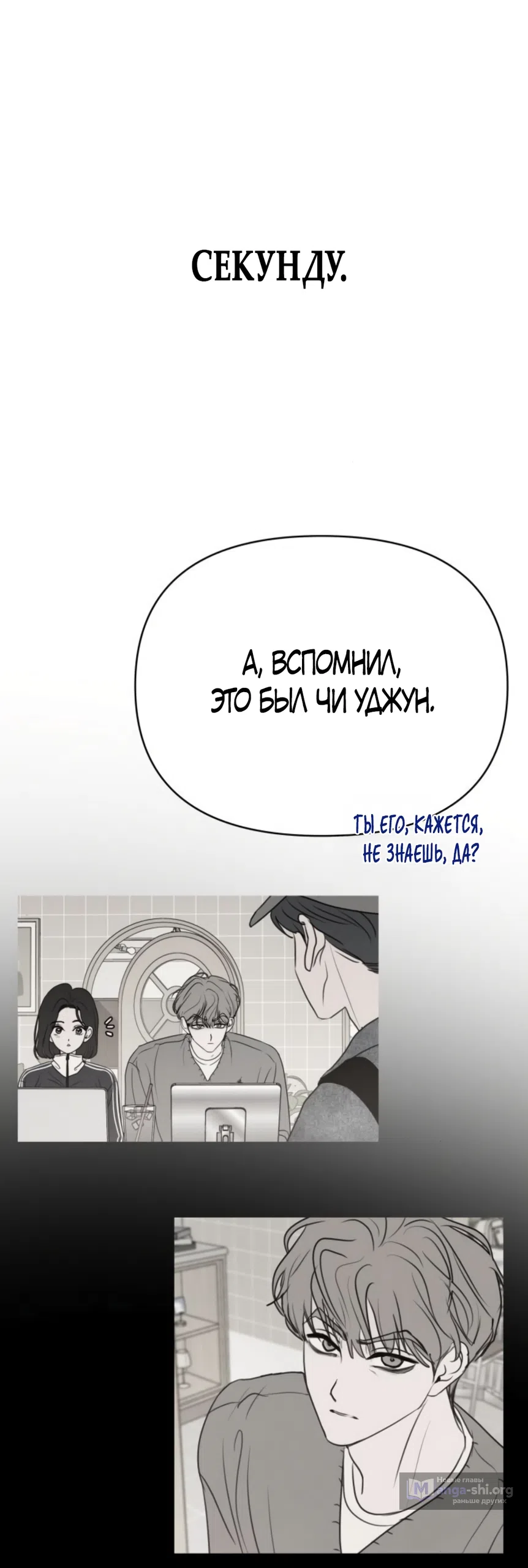 Страница 68 главы 27 манги Хочу верить, даже если это ложь / I Want to Be Fooled