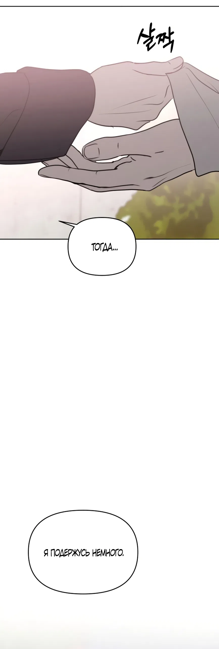 Страница 4 главы 34 манги Хочу верить, даже если это ложь / I Want to Be Fooled