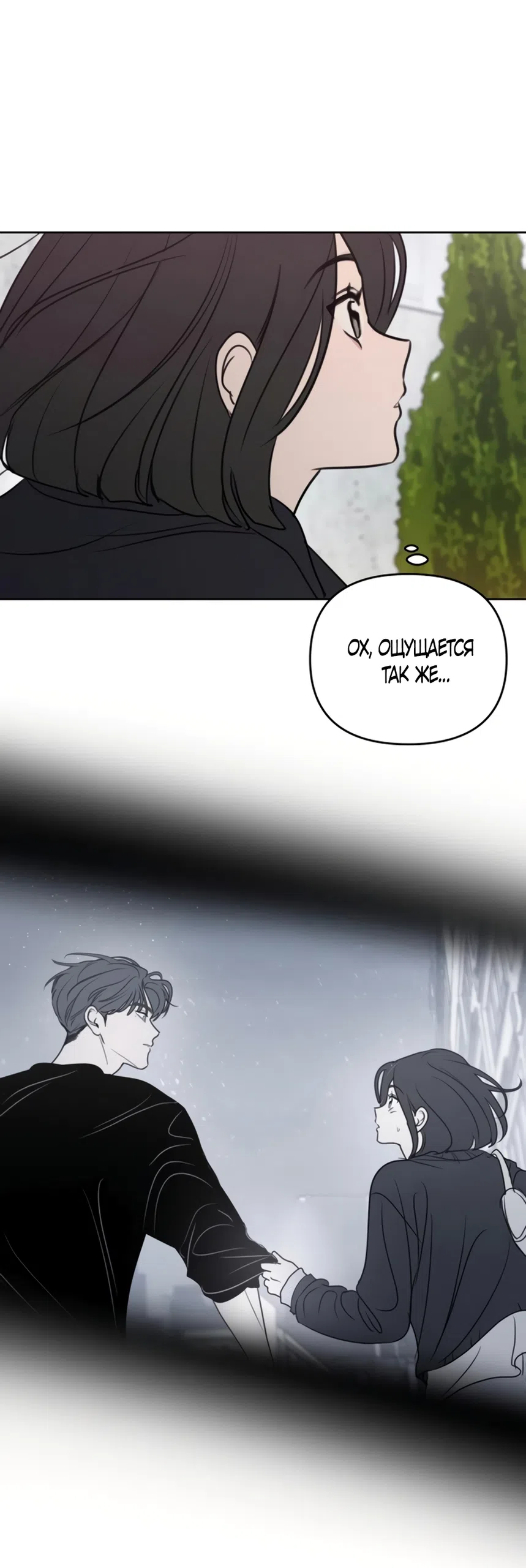 Страница 6 главы 34 манги Хочу верить, даже если это ложь / I Want to Be Fooled
