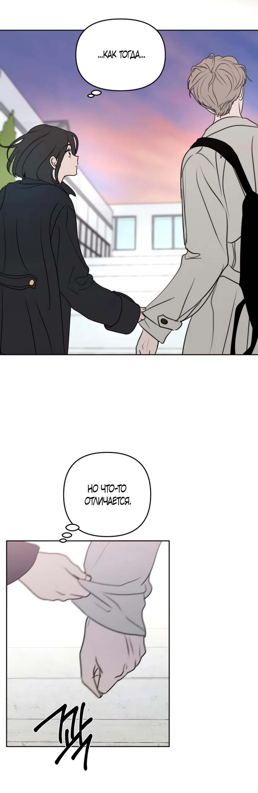 Страница 7 главы 34 манги Хочу верить, даже если это ложь / I Want to Be Fooled