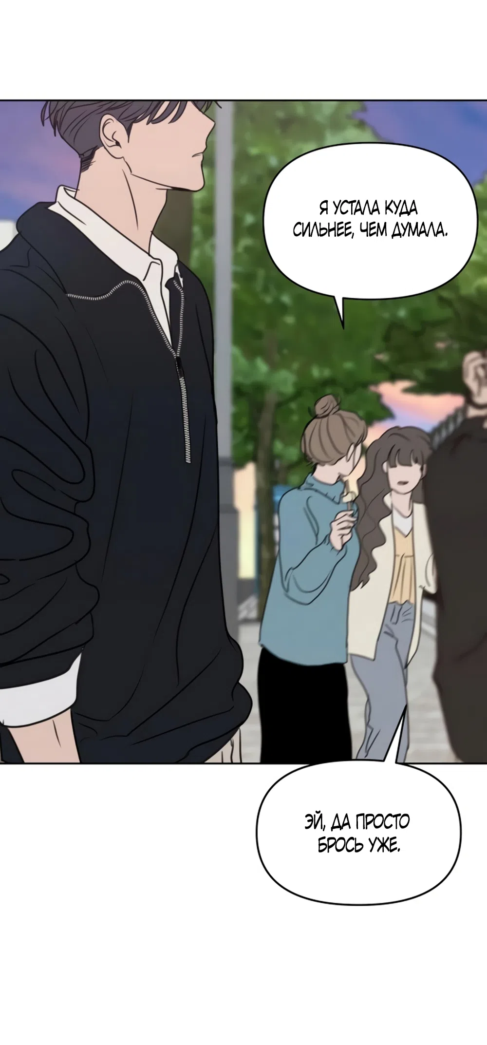 Страница 11 главы 34 манги Хочу верить, даже если это ложь / I Want to Be Fooled