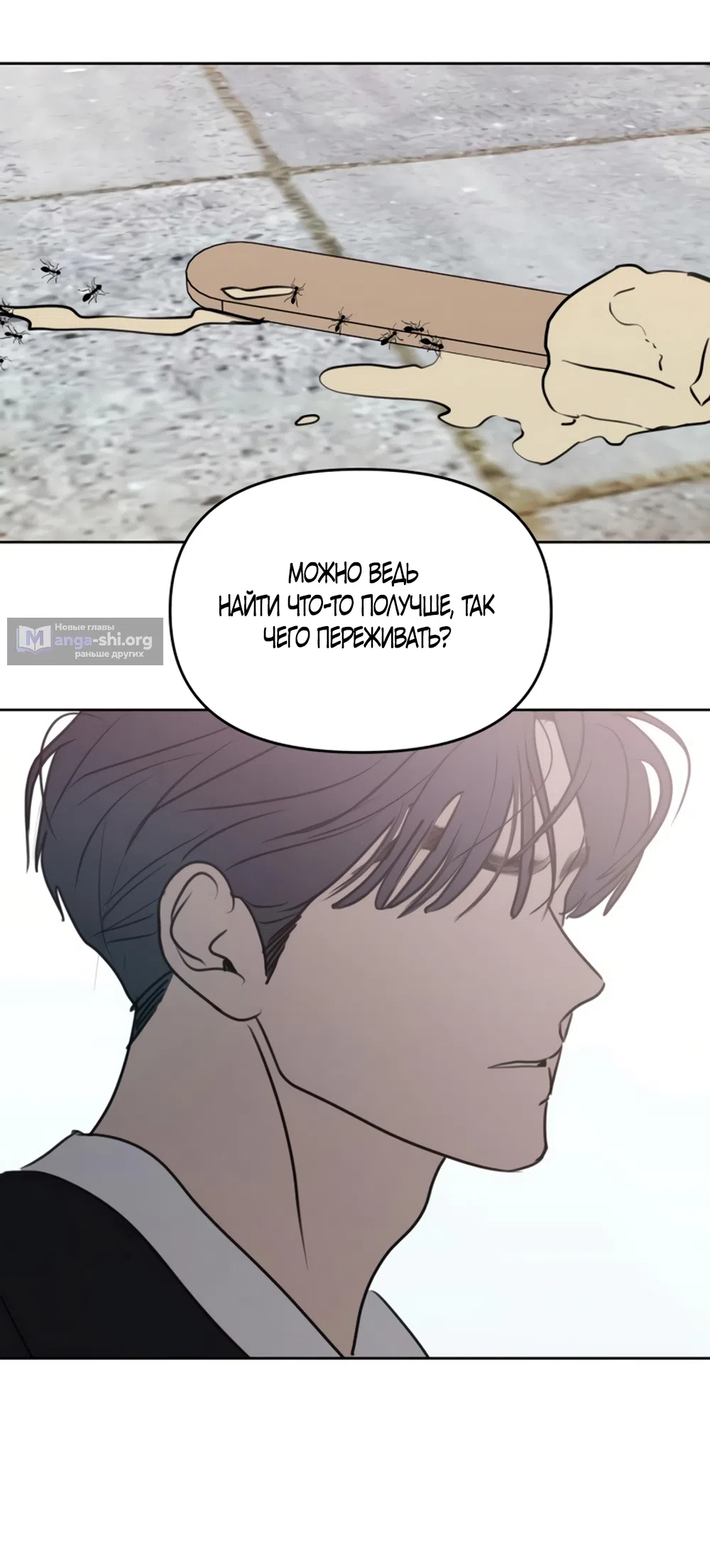 Страница 13 главы 34 манги Хочу верить, даже если это ложь / I Want to Be Fooled