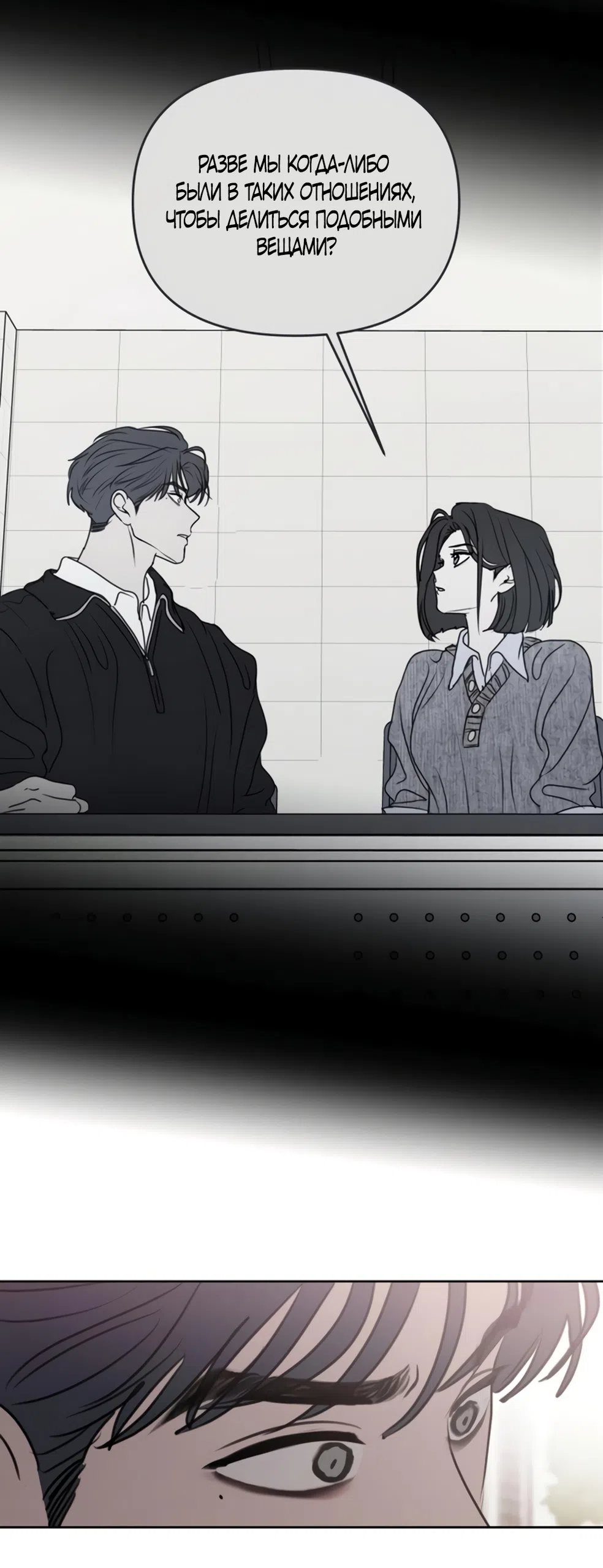 Страница 15 главы 34 манги Хочу верить, даже если это ложь / I Want to Be Fooled