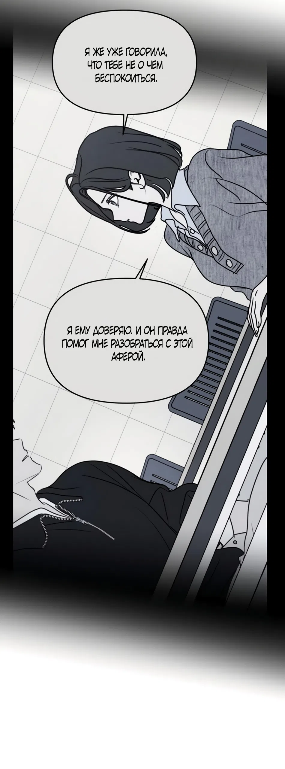 Страница 17 главы 34 манги Хочу верить, даже если это ложь / I Want to Be Fooled