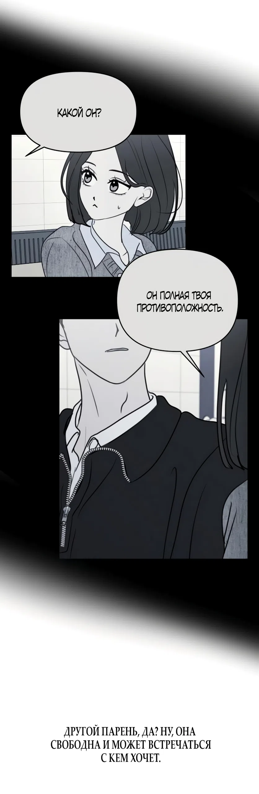 Страница 19 главы 34 манги Хочу верить, даже если это ложь / I Want to Be Fooled