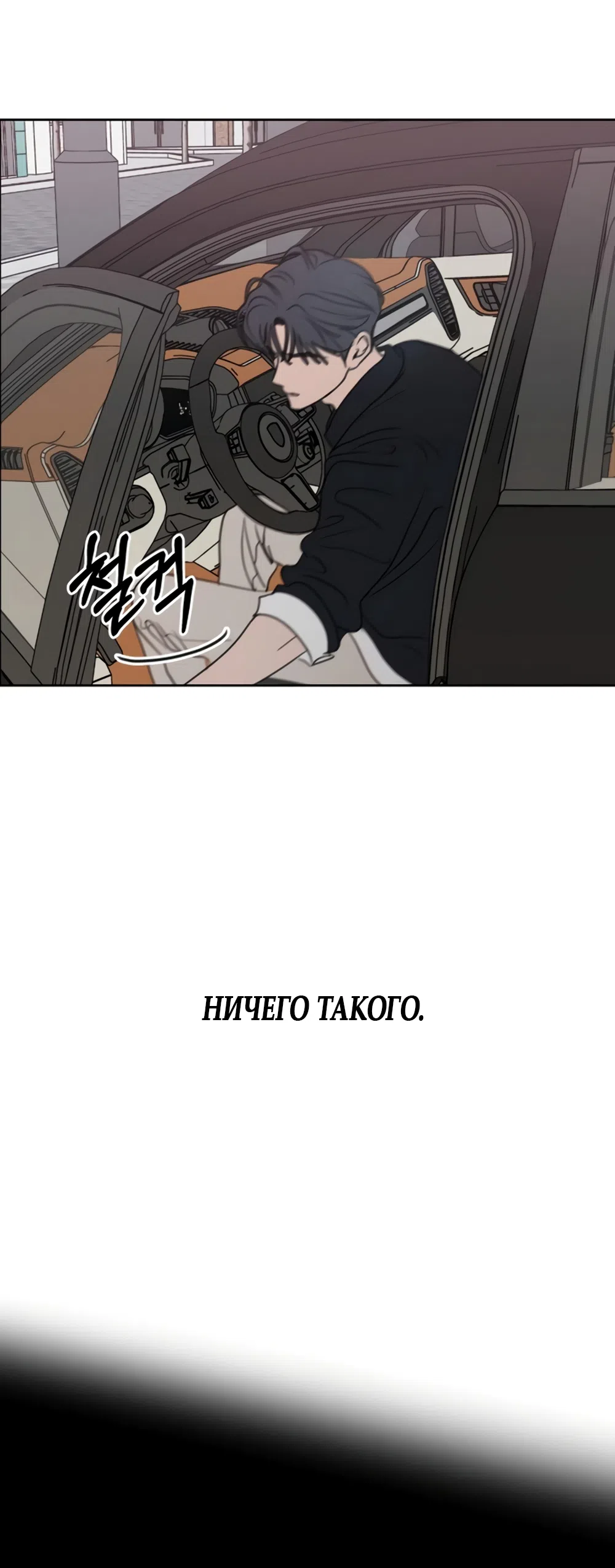 Страница 20 главы 34 манги Хочу верить, даже если это ложь / I Want to Be Fooled