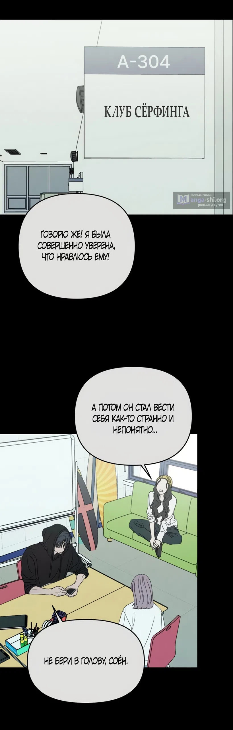 Страница 21 главы 34 манги Хочу верить, даже если это ложь / I Want to Be Fooled