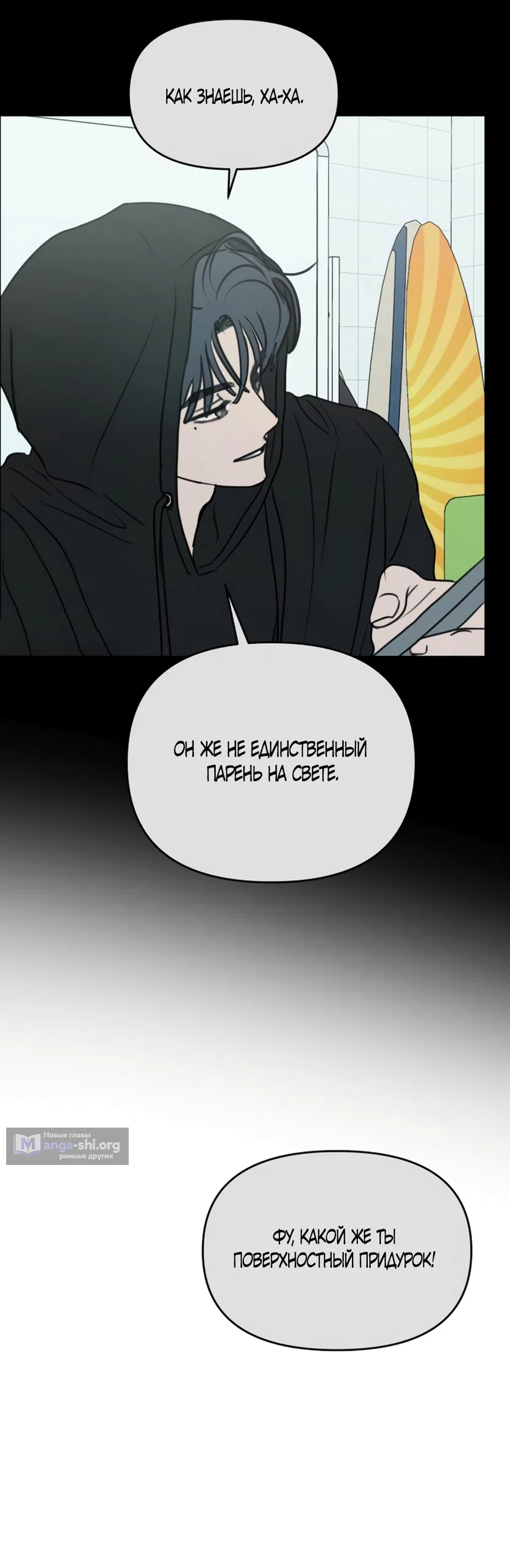 Страница 23 главы 34 манги Хочу верить, даже если это ложь / I Want to Be Fooled