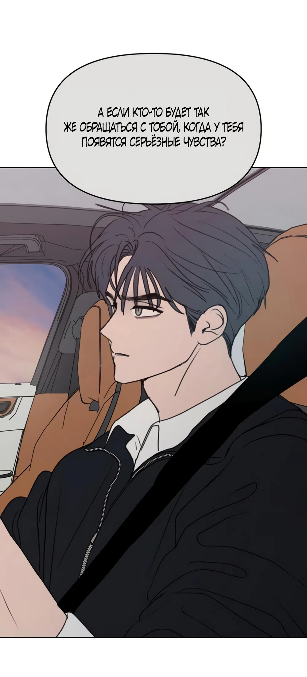 Страница 24 главы 34 манги Хочу верить, даже если это ложь / I Want to Be Fooled