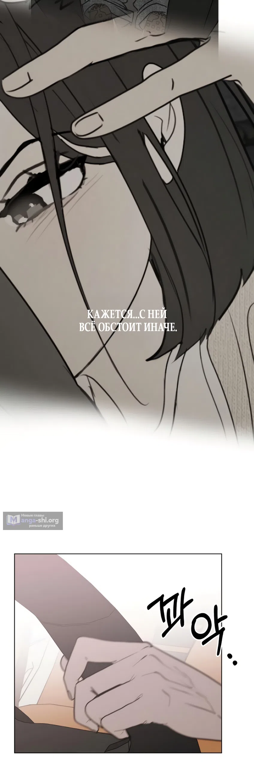 Страница 28 главы 34 манги Хочу верить, даже если это ложь / I Want to Be Fooled