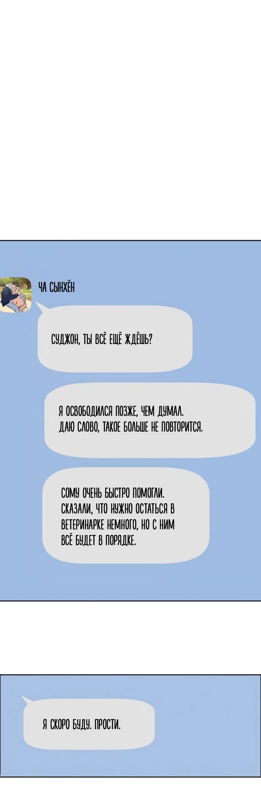 Страница 29 главы 34 манги Хочу верить, даже если это ложь / I Want to Be Fooled