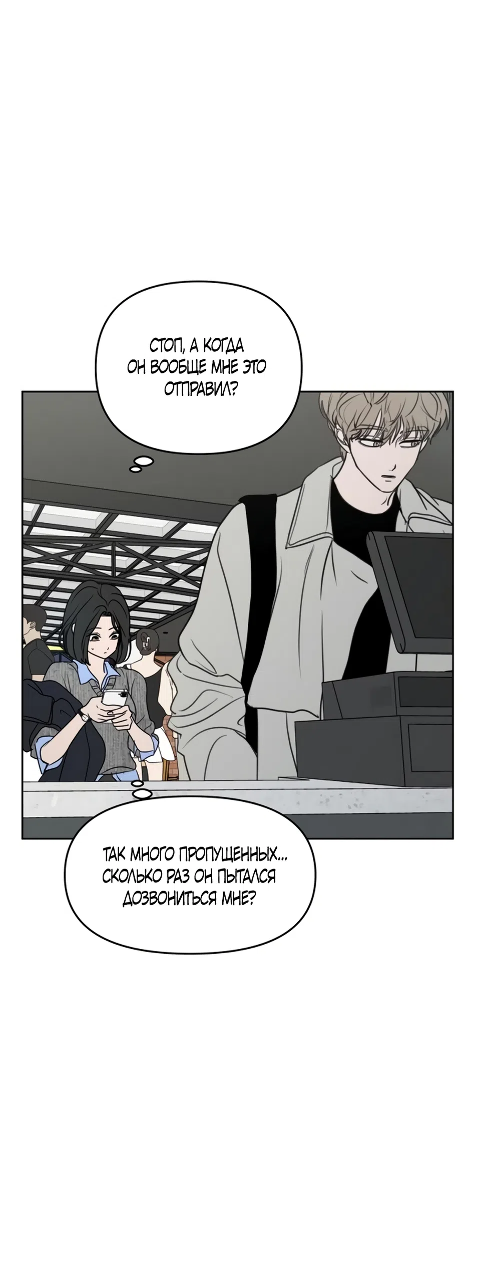 Страница 30 главы 34 манги Хочу верить, даже если это ложь / I Want to Be Fooled