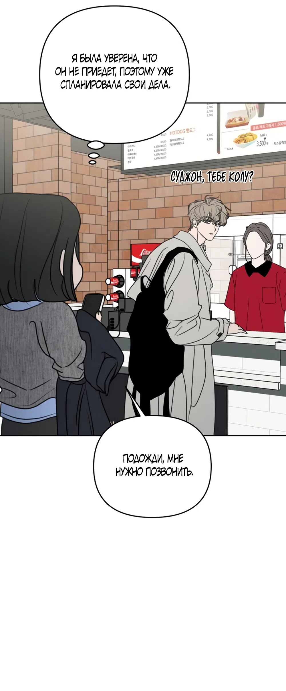 Страница 32 главы 34 манги Хочу верить, даже если это ложь / I Want to Be Fooled