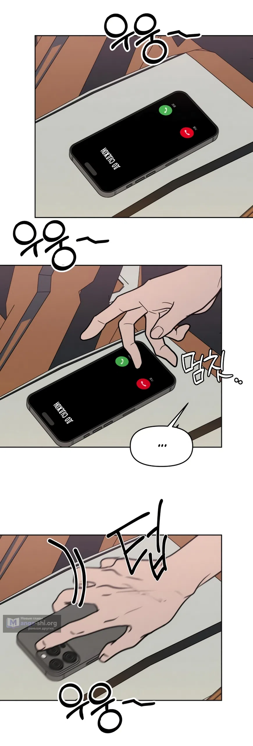 Страница 33 главы 34 манги Хочу верить, даже если это ложь / I Want to Be Fooled