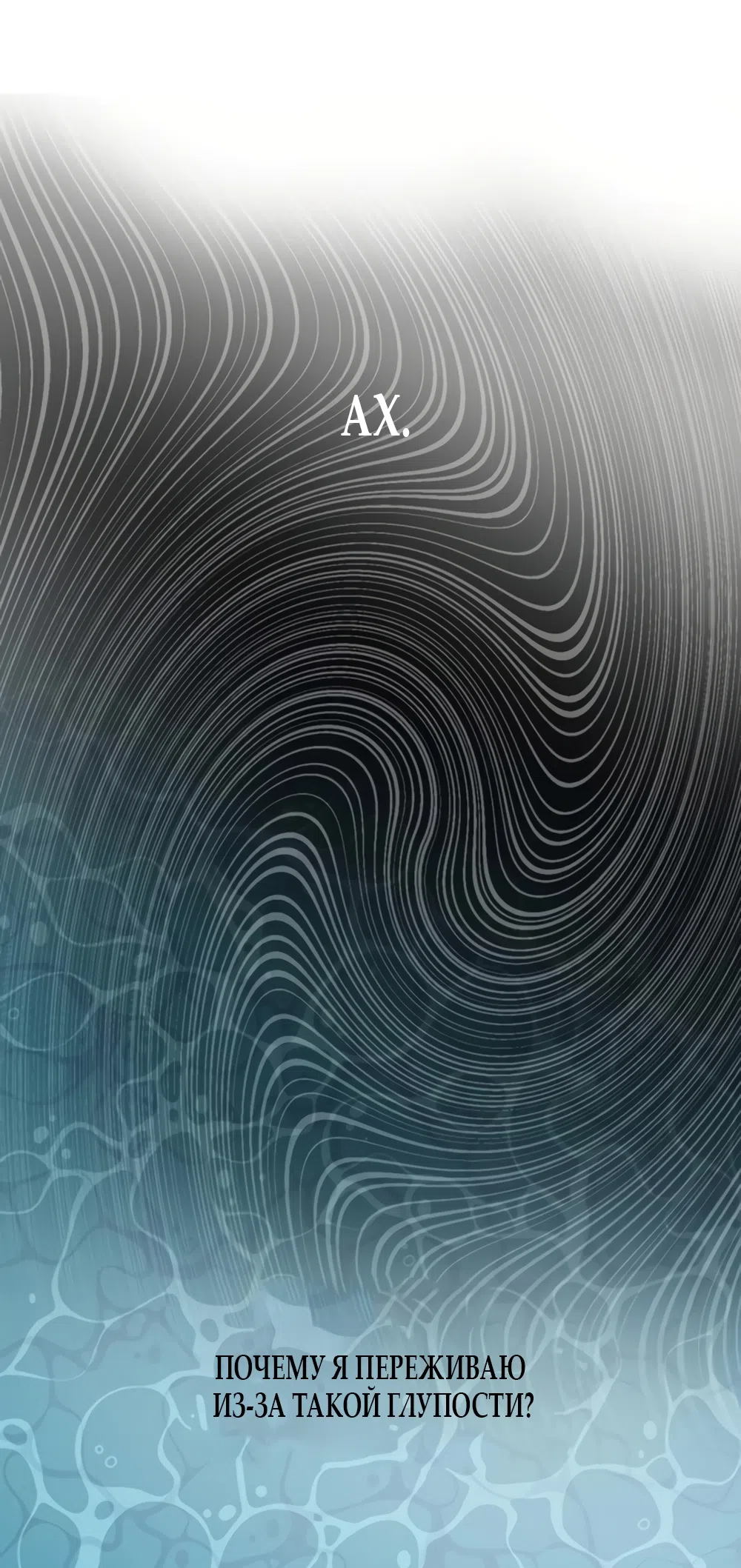 Страница 35 главы 34 манги Хочу верить, даже если это ложь / I Want to Be Fooled