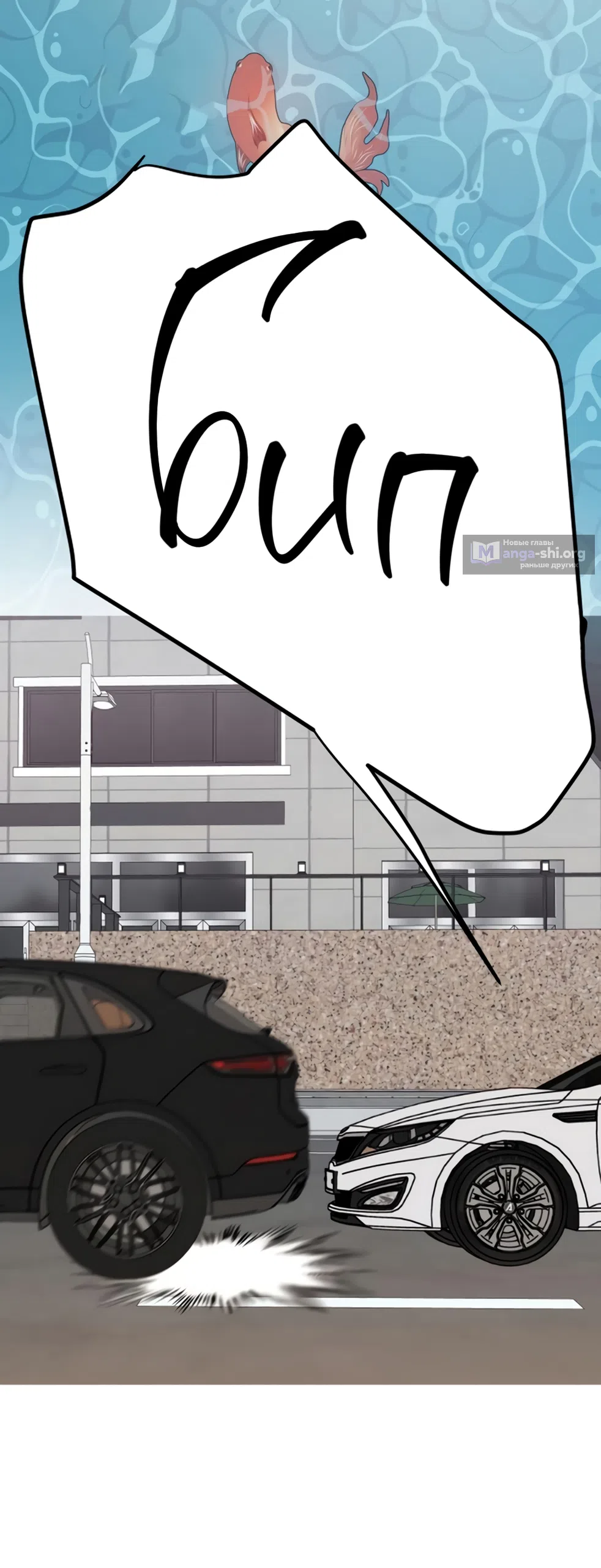 Страница 36 главы 34 манги Хочу верить, даже если это ложь / I Want to Be Fooled