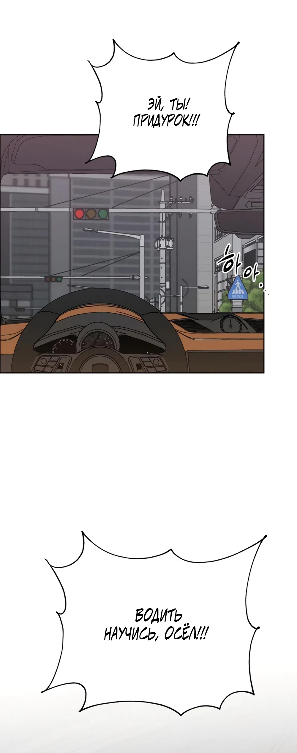 Страница 37 главы 34 манги Хочу верить, даже если это ложь / I Want to Be Fooled