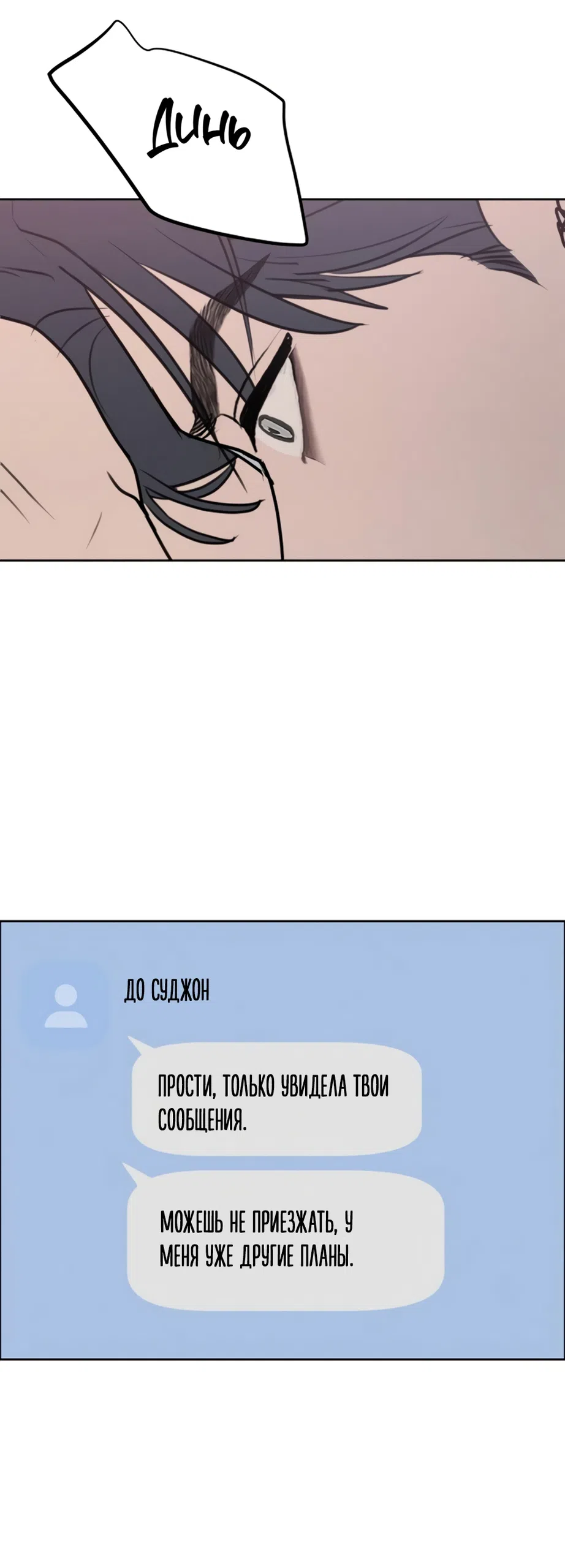 Страница 39 главы 34 манги Хочу верить, даже если это ложь / I Want to Be Fooled