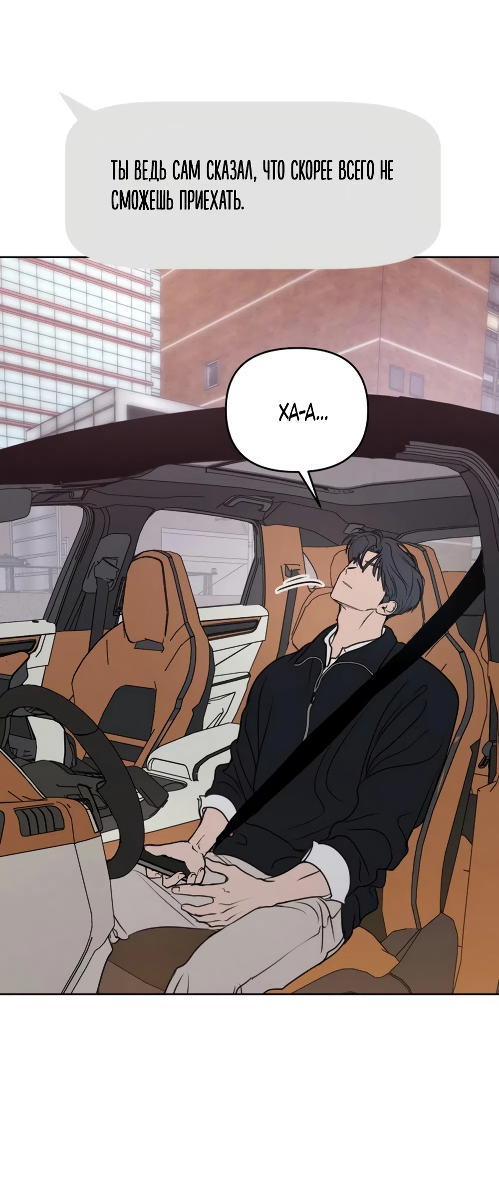 Страница 40 главы 34 манги Хочу верить, даже если это ложь / I Want to Be Fooled