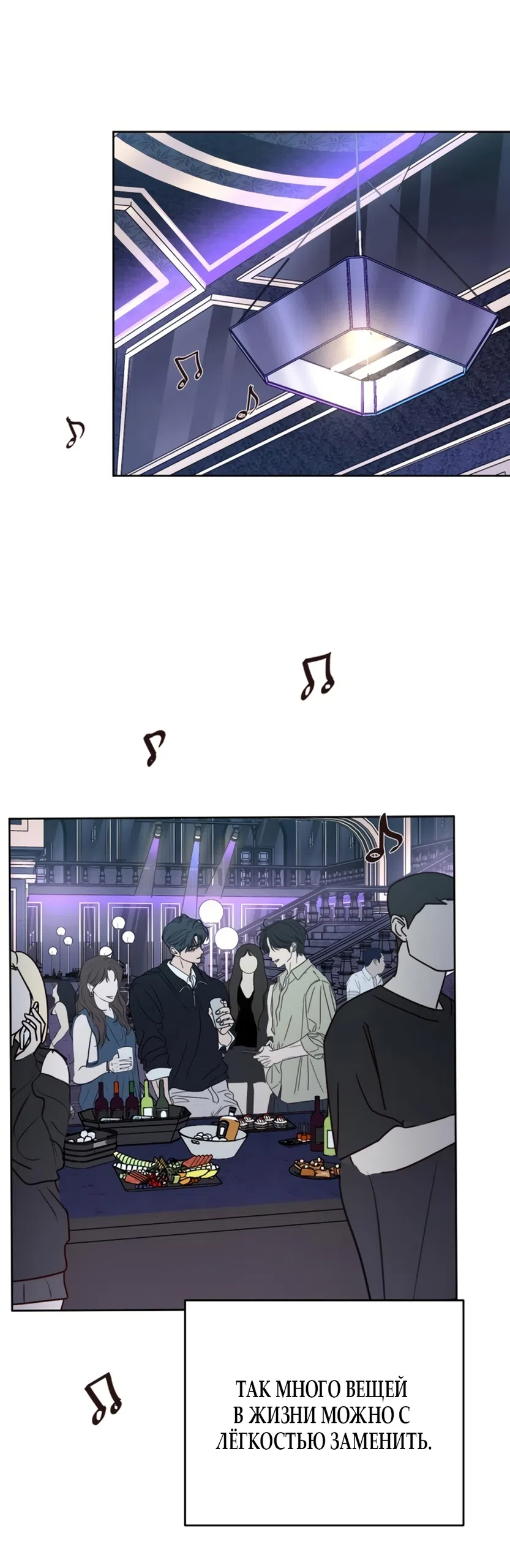 Страница 42 главы 34 манги Хочу верить, даже если это ложь / I Want to Be Fooled